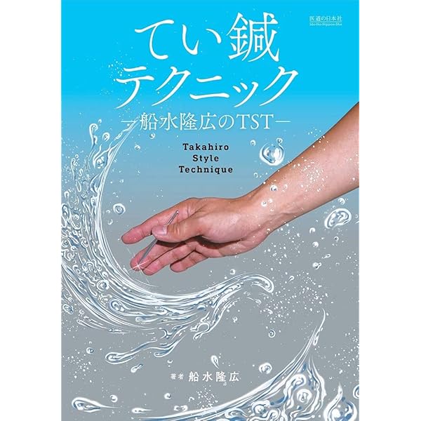 Amazon.co.jp: 最新医学が解明する奇跡の触手療法: 慢性筋肉疲労が病気
