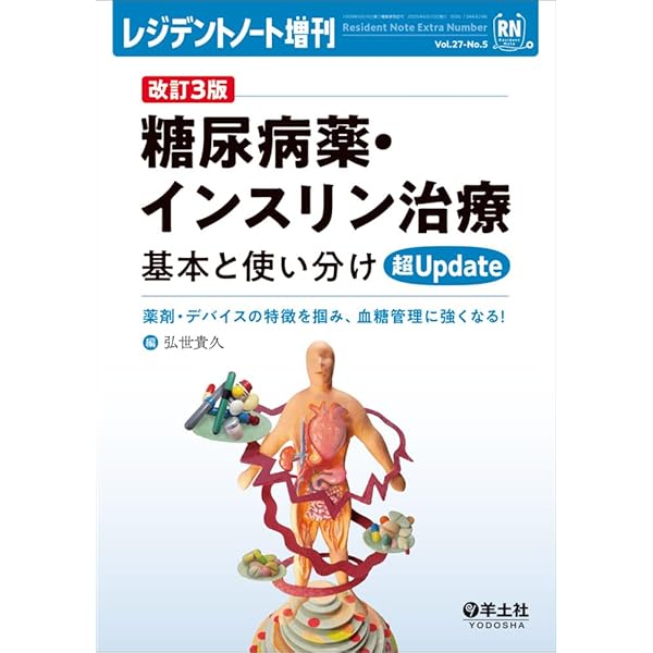 循環器疾患最新の治療2026-2027 | 伊藤浩, 山下武志, 安斉俊久, 大倉