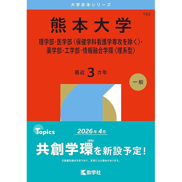 長崎大学（教育学部〈理系〉・医学部〈医学科〉・歯学部・薬学部・情報