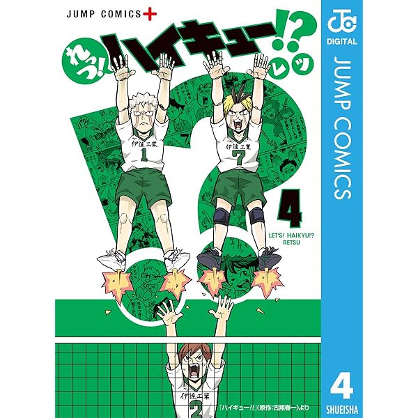 Amazon.co.jp: れっつ！ハイキュー!? 1 (ジャンプコミックスDIGITAL