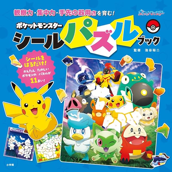 ピカチュウとあそぼ! ピカチュウのだいぼうけん: ポケモンおはなし&お