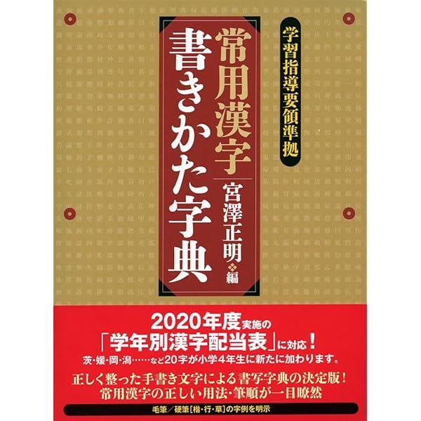 Amazon.co.jp: 楷行草 三体筆順字典 : 本