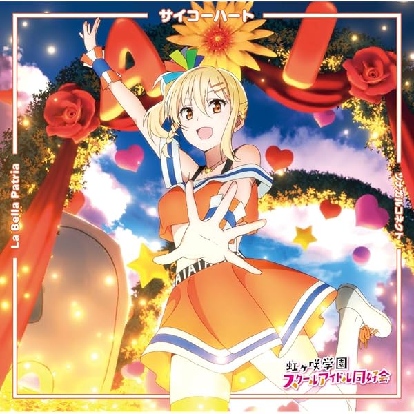 Amazon | TVアニメ『ラブライブ! 虹ヶ咲学園スクールアイドル同好会