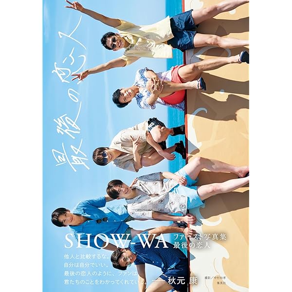 SHOW-WA カレンダーブック2026 デジタルリパッケージ版 (週プレ PHOTO