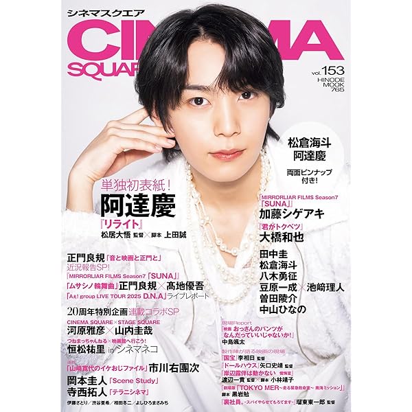 up PLUS（アッププラス）5 MAY 2024【COVER HANDSOME：阿達 慶×千井野