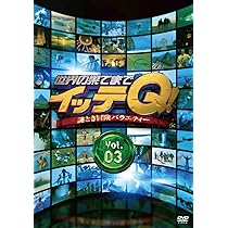 Amazon.co.jp: 世界の果てまでイッテQ! Vol.1 [DVD] : 内村光良, 手越