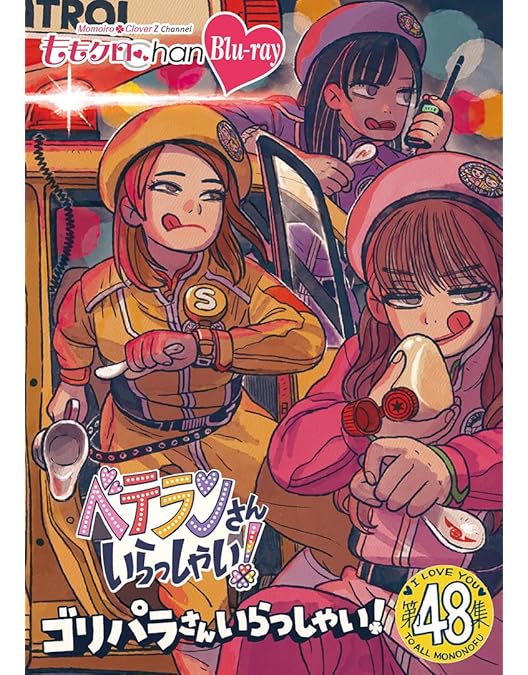 Amazon.co.jp: ももクロChan 第10弾 ベテランさんいらっしゃい！第49集