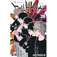 ワールドトリガー 24 (ジャンプコミックス) | 葦原 大介 |本 | 通販