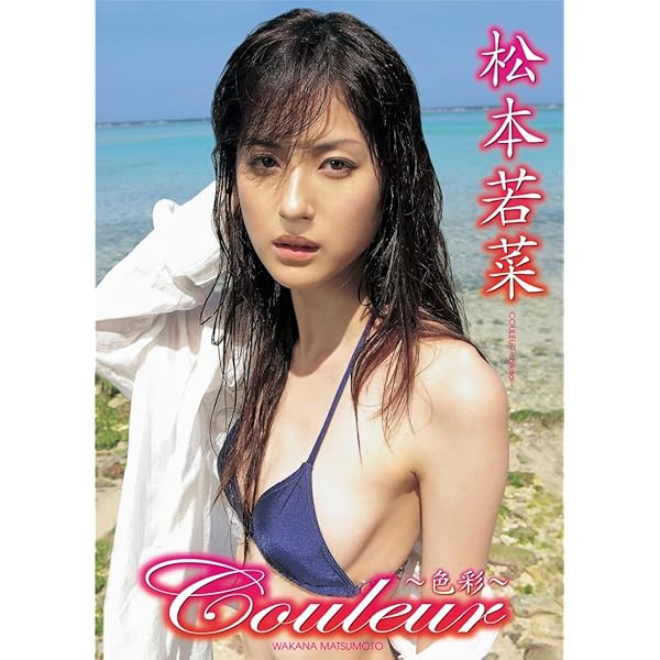 Amazon.co.jp: My Color [DVD] : 松本若菜: DVD