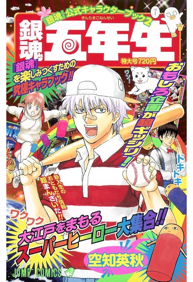 Amazon.co.jp: 銀魂公式キャラクターブック「銀ちゃんねる