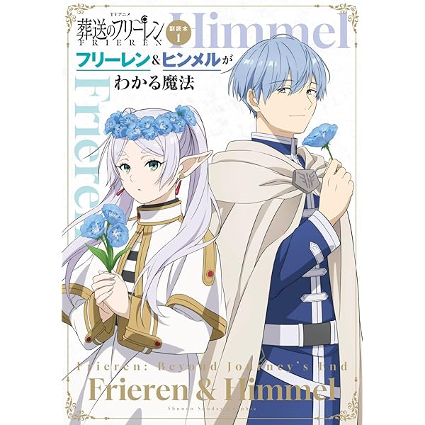 Amazon.co.jp: 葬送のフリーレン 画集 (Vol.1) (原画集・イラスト