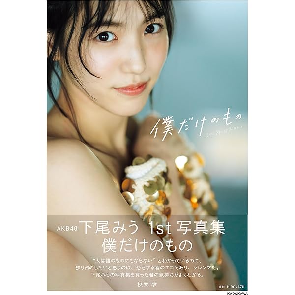 Amazon.co.jp: AKB48 村山彩希1st写真集 普通が好き : 村山彩希: 本