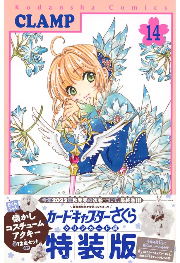 Amazon.co.jp: コフレ風ステショセット付き カードキャプターさくら