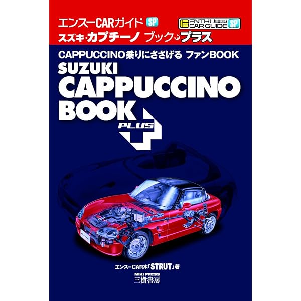カプチ-ノメンテナンスBOOK: To enjoy Cappuccino after 10 years