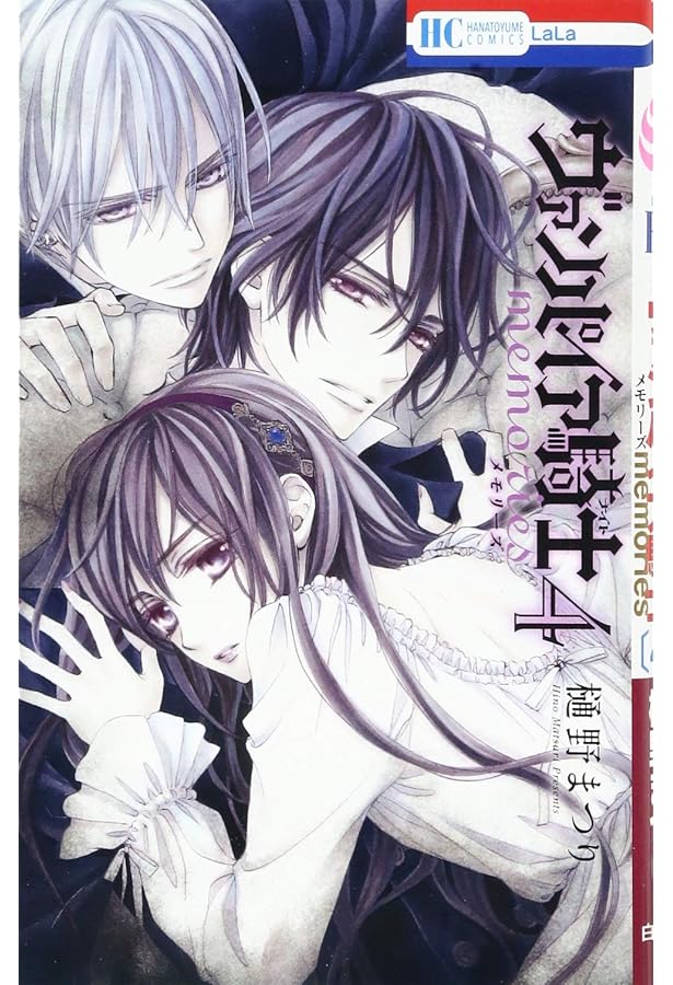 Amazon.co.jp: ヴァンパイア騎士公式ファンブックX (花とゆめCOMICS