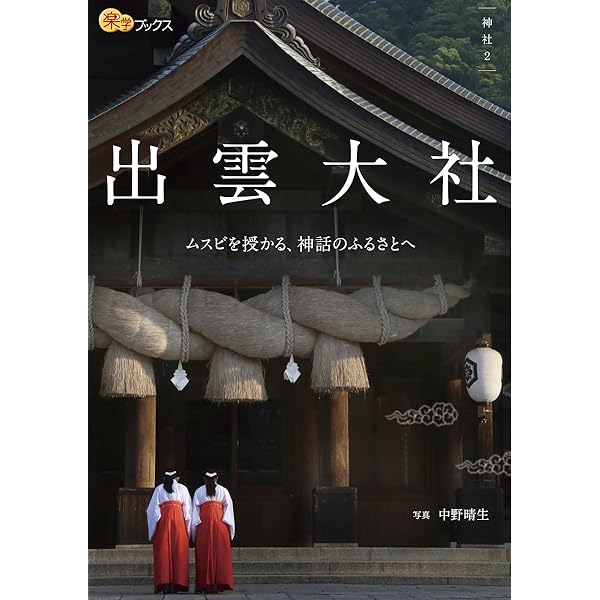 出雲大社 第3版 | 千家 尊統 |本 | 通販 | Amazon