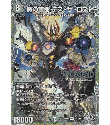 Amazon.co.jp: デュエルマスターズ 魔の革命 デス・ザ・ロスト