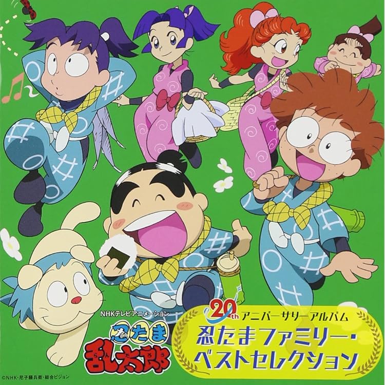 Amazon | NHKアニメ 忍たま乱太郎 30 years anniversary THE BEST