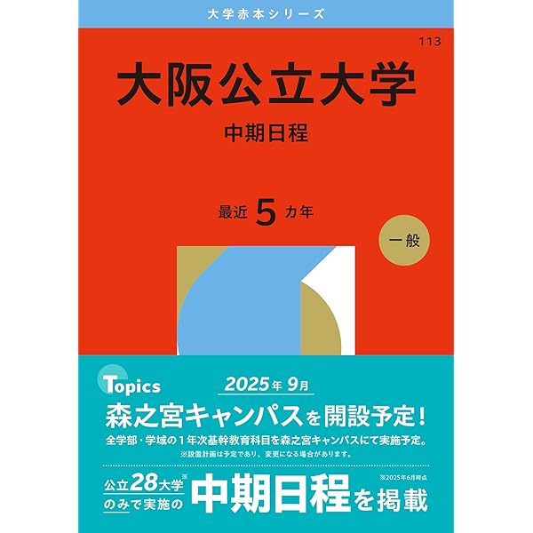 千葉大学(理系−前期日程) (2022年版大学入試シリーズ) | 教学社編集部