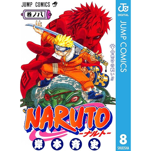 Amazon.co.jp: NARUTO―ナルト― モノクロ版 7 (ジャンプコミックス