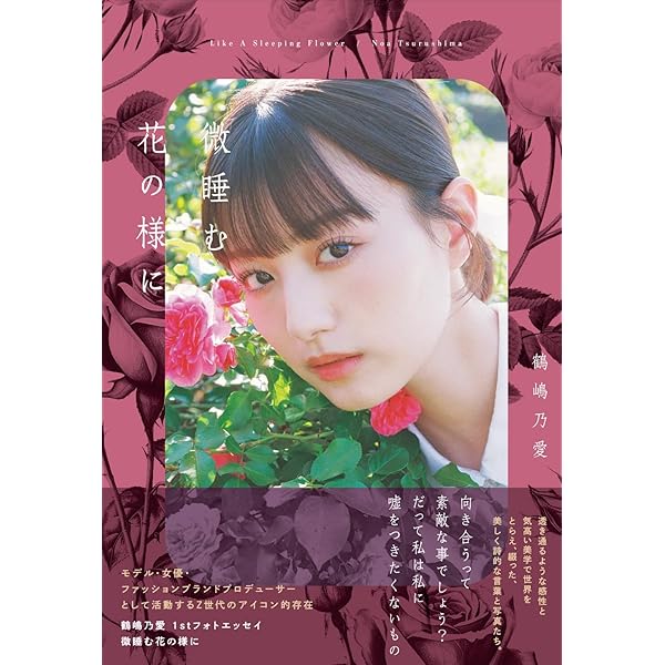 Amazon.co.jp: 恋と呼ばせて : 鶴嶋乃愛: Japanese Books