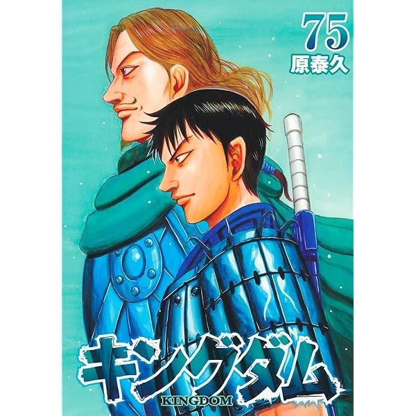 キングダム コミック 1-72巻セット (集英社) |本 | 通販 | Amazon