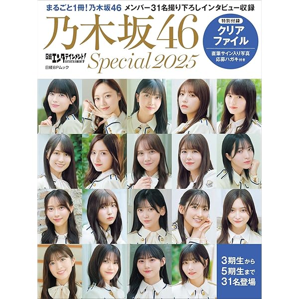 Amazon.co.jp: N46MODE vol.2 乃木坂46 デビュー10周年記念公式ブック
