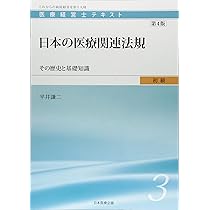 医療経営士初級テキスト〈1〉医療経営史―医療の起源から巨大病院の出現