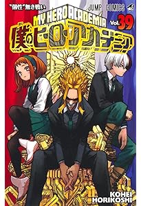 僕のヒーローアカデミア 42 (ジャンプコミックス) | 堀越 耕平 |本