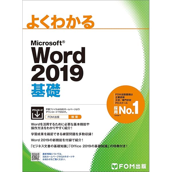 Excel 2019 応用 (よくわかる) | 富士通エフ・オー・エム株式会社 (FOM