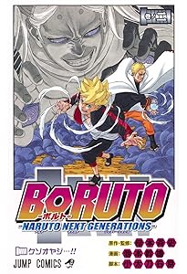BORUTO―ボルト― 3 ―NARUTO NEXT GENERATIONS― (ジャンプコミックス