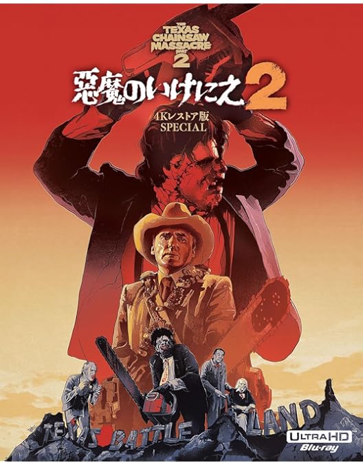 Amazon.co.jp: テキサスチェーンソー虐殺2 4K UHD [Blu-ray