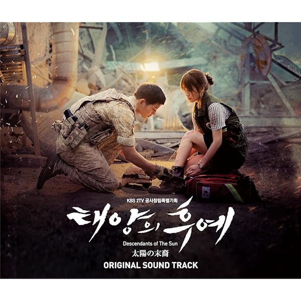 Amazon.co.jp: 太陽の末裔 OST Vol.1 (KBS TVドラマ) (韓国盤