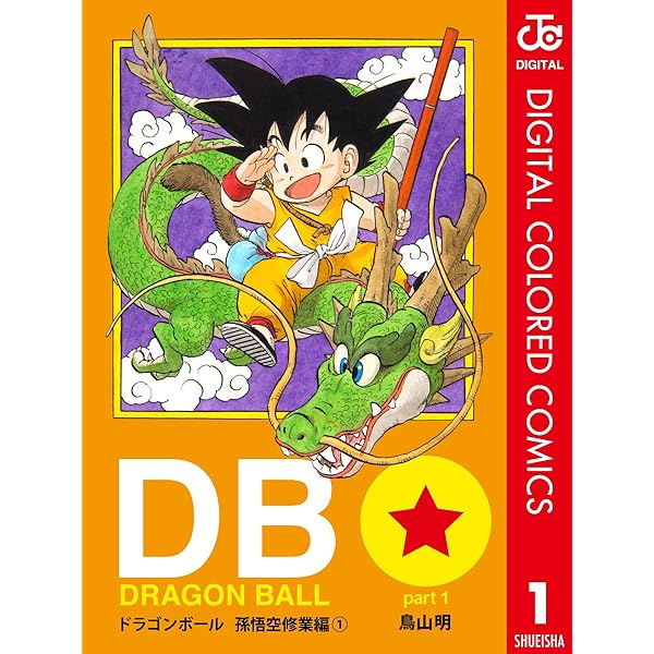 Amazon.co.jp: DRAGON BALL カラー版 孫悟空修業編 4 (ジャンプ