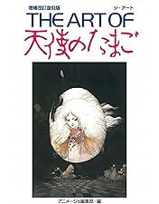 Amazon.co.jp: 天使のたまご [DVD] : 根津甚八, 兵藤まこ, 押井守: DVD