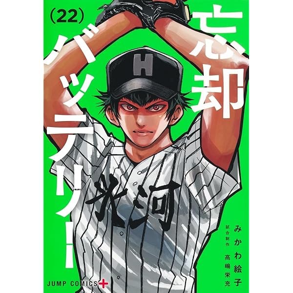 忘却バッテリー コミック 1-20巻セット (集英社) | みかわ絵子 |本