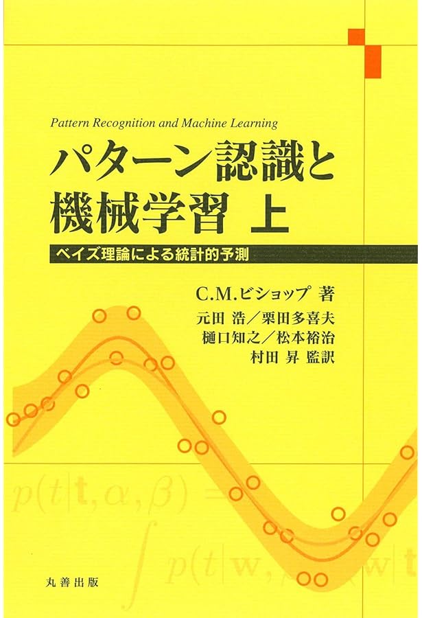 Amazon.co.jp: 統計的学習の基礎 ―データマイニング・推論・予測