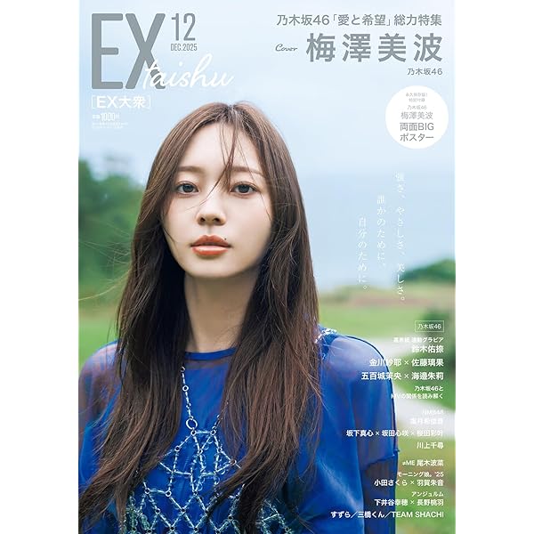 EX (イーエックス) 大衆 2024年12月号 [雑誌] | 双葉社 |本 | 通販