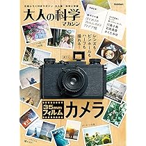 Amazon.co.jp: 大人の科学マガジン 35mmフィルムカメラ ([バラエティ