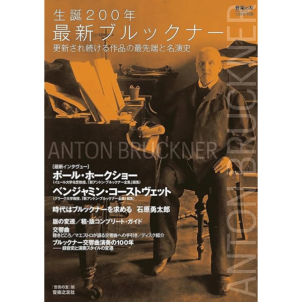 Amazon.co.jp: ブルックナー : 交響曲 第4番 5番 6番 7番 8番 (Anton