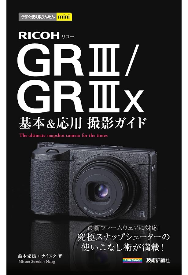 Amazon.co.jp: リコー GR DIGITAL IV パーフェクトガイド (インプレス