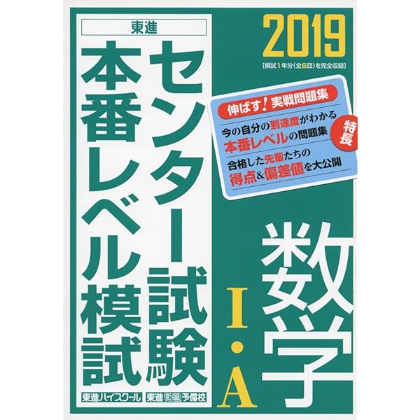 2020センター試験本番レベル模試 数学I・A (東進ブックス) | 東進ハイ