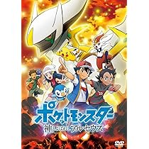 Amazon.co.jp: 劇場版ポケットモンスター キミにきめた! [DVD] : 松本
