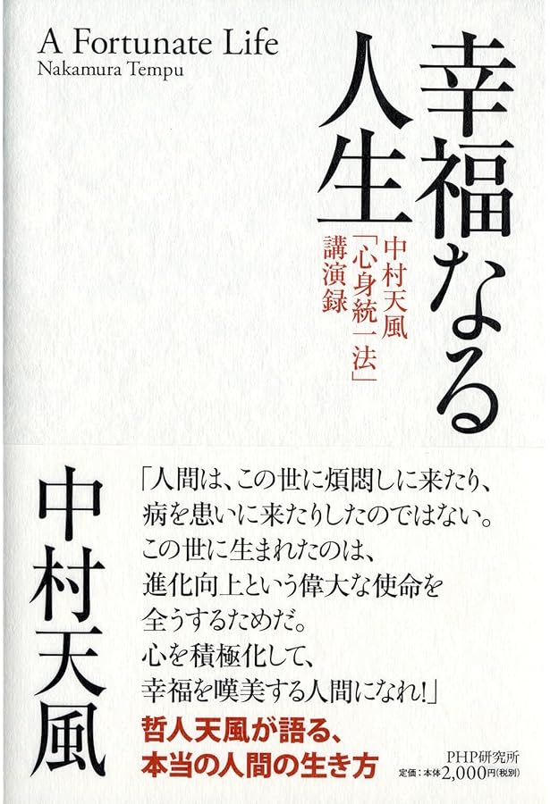 Amazon.co.jp: 中村天風講演録CD「心身統一法入門編」(新装版) : 中村