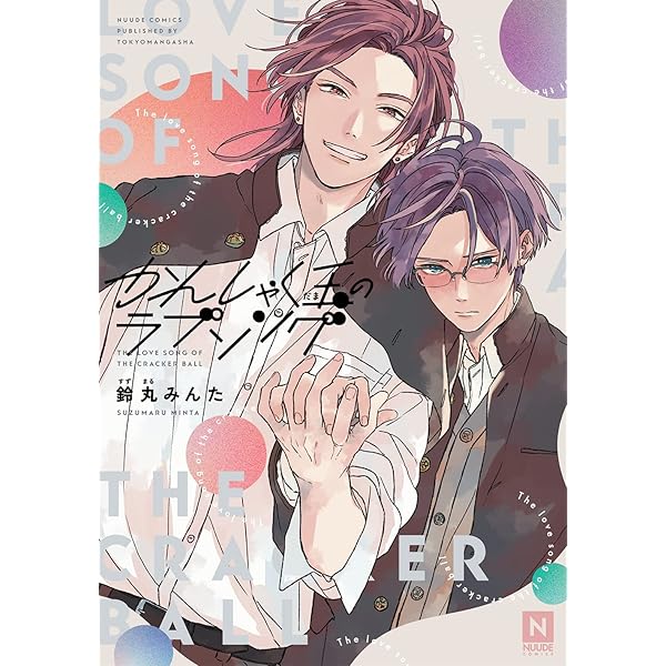 Amazon.co.jp: 落花流水のホシ (マーブルコミックス) : 鈴丸みんた