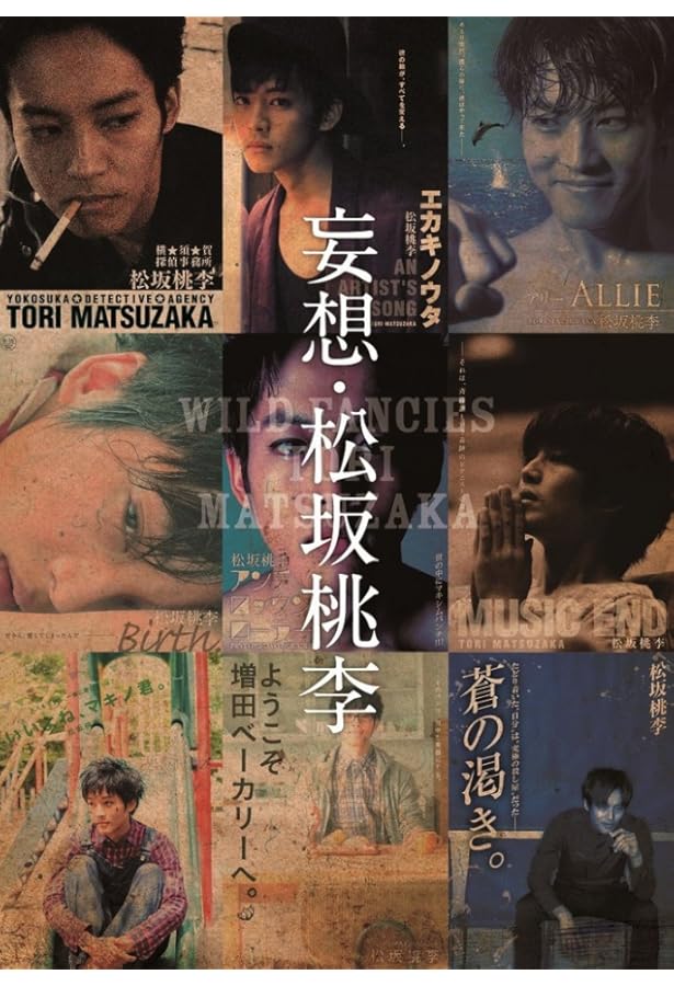 Amazon.co.jp: 松坂桃李ファースト写真集『桃李』 : 小林 ばく: 本