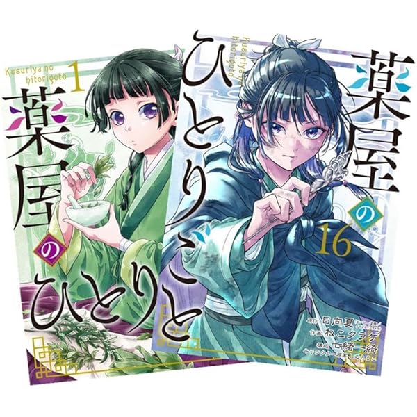 薬屋のひとりごと コミック 1-14巻セット (スクウェア・エニックス