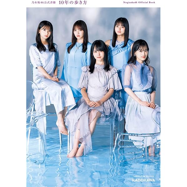 Amazon.co.jp: N46MODE vol.2 乃木坂46 デビュー10周年記念公式ブック