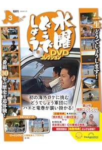 水曜どうでしょう DVDコレクション 創刊号(サイコロ1（全2夜）/粗大