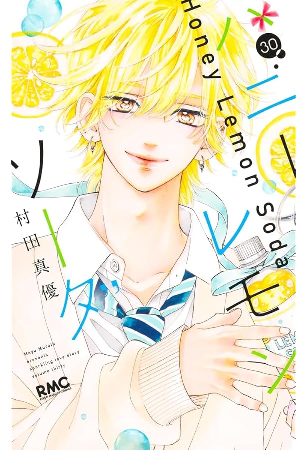 Amazon.co.jp: ハニーレモンソーダ 29 (りぼんマスコットコミックス